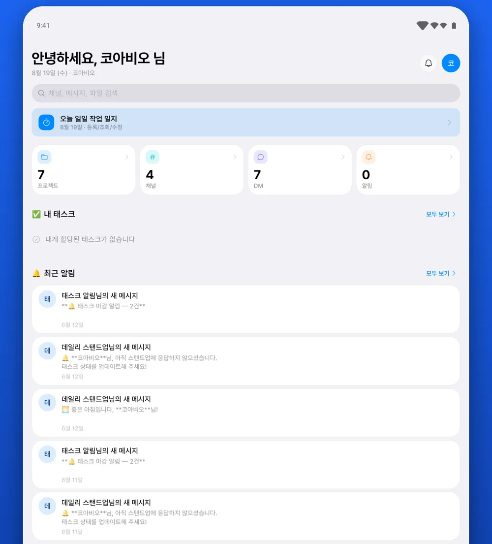 Workhub 태블릿 앱 대시보드. 오늘의 작업 일지, 프로젝트와 채널 수, 최근 알림이 보인다.